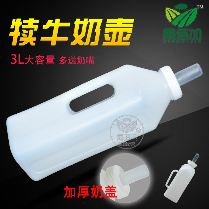 犊牛奶瓶2L3L牛犊奶壶 猪牛羊用喂奶器 加厚小犊牛奶瓶奶壶奶嘴