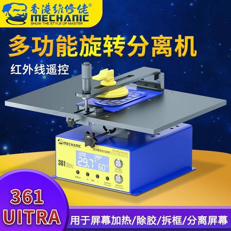 维修佬手机屏幕分离机加热器维修换屏设备除胶拆框361Uitra分离机