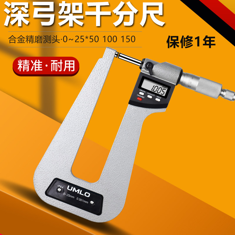 数显深弓架千分尺高精度0-25mm0.001测板厚深跨度千分尺,橡塑材料及制品,塑料盒/塑料箱/塑料柜,淘宝优惠券,粉丝福利购,淘宝优惠卷