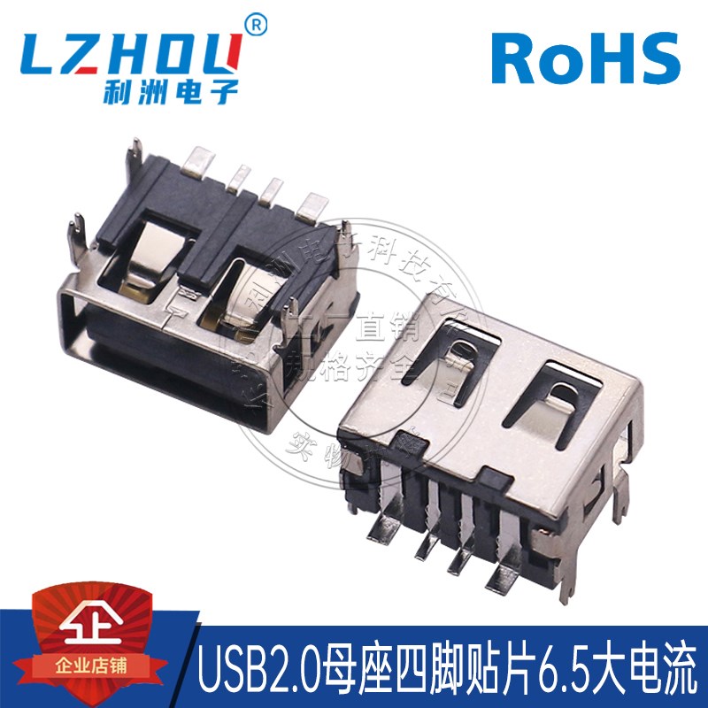 USB2.0连接器AF母座6.5四脚贴片大电流USB连接器USB接口连接插座