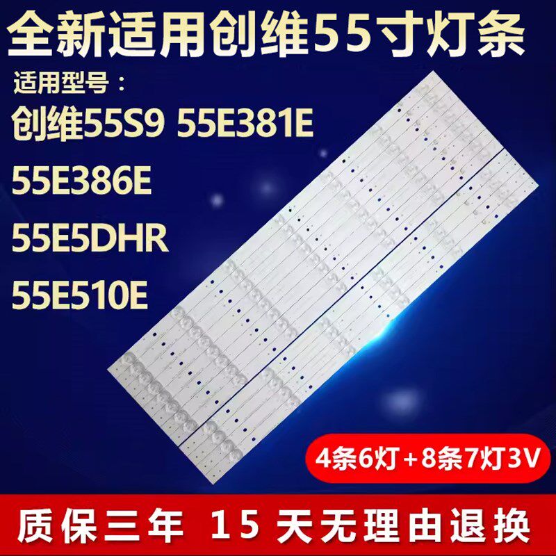 全新适用创维55S9 55E381E 55E386E 55E5DHR 55E510E液晶电视灯条 - 实物图