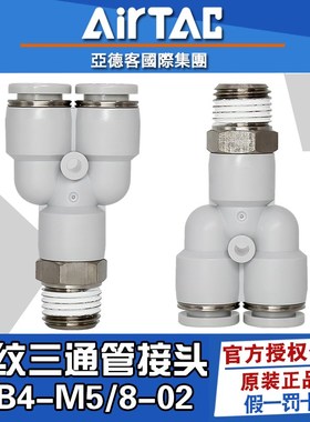 亚德客Y型外螺纹三通PYB8-02/4-M5/6-01/8-03气动8mm气管快速接头