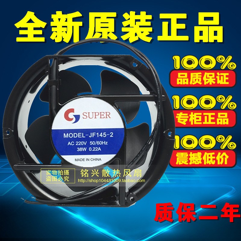SUPER变频器风扇MODEL-JF145-2 AC220V 50/60HZ38W 0.22A风机