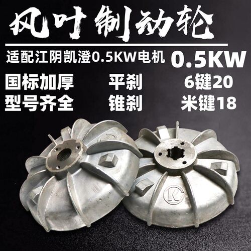 ZDM12-4F10.5KW江阴凯澄大桥凯申锥形电机刹车风叶制动轮刹车盘片
