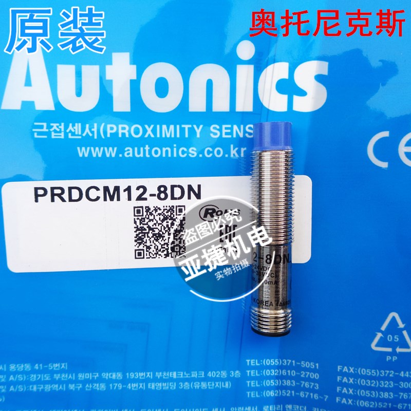 原装 奥托尼克斯 M12接插式接近开关 PRDCM12-8DN 8DP 12-24V 8MM