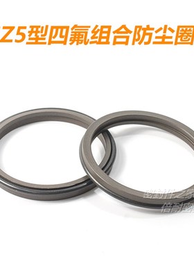 GSZ5型四氟组合防尘圈 AL5型防尘 内径20/25/28/30/32/36/40/42mm