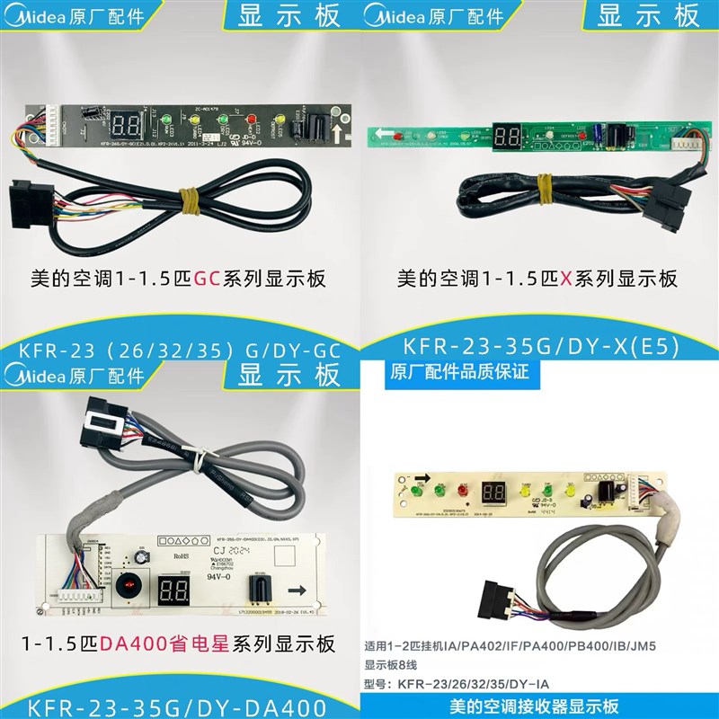 美的空调接收板 挂机室内机接收板 显示屏 遥控线控器原装全新