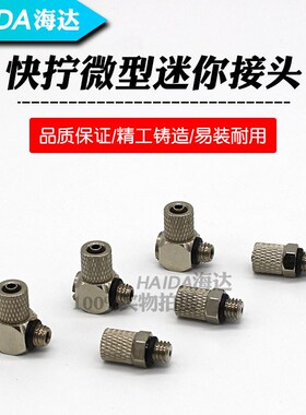 气动微型迷你接头SMC型PC直通M3/M5-4气管快拧直角PL弯头6-M6螺纹