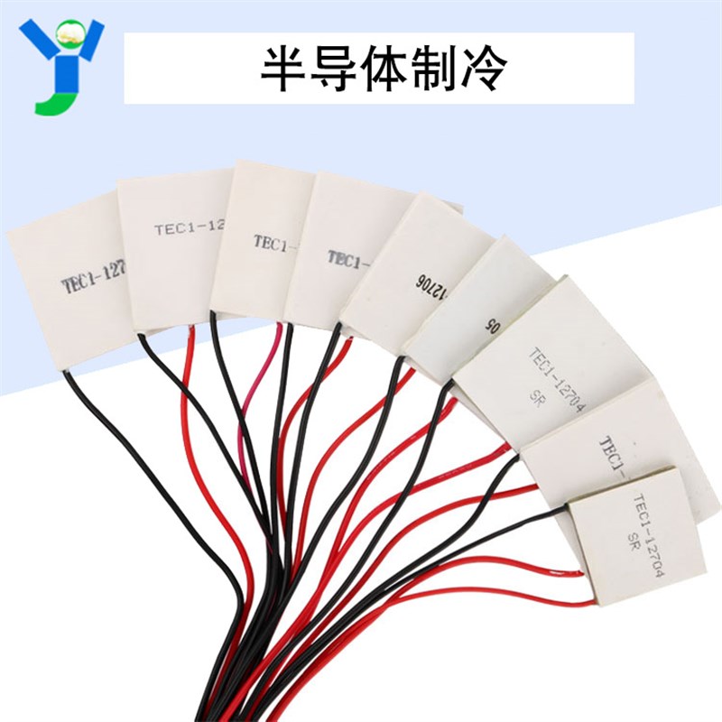 全新半导体制冷片TEC1-12706 12703 12705 12708 12710饮水机制冷