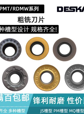 DESKAR数控铣刀片RPMT1204-MQ/10T3/08T2MOE-JS LF6018 RDMT RDMW