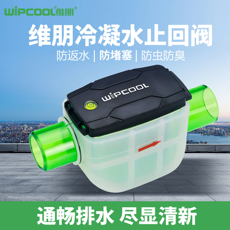 维朋PT25中央空调排水防臭阀冷凝水管止回阀存水弯三防倒灌单向阀