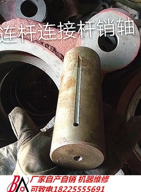 q11-13/16x2500剪板机连杆配件 剪板机连接杆轴销 45号钢耐用耐磨