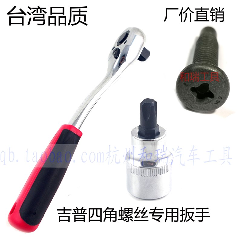 自由光座椅螺丝拆卸工具jeep吉普自由光专用旋具座椅内四方包邮