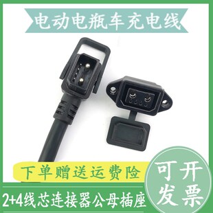 2+4品字充电插头电源线4平方大功率新国标电瓶车锂电池2+6弯头线