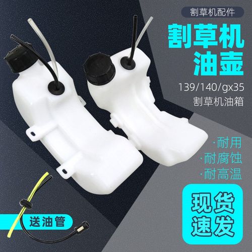 4冲程割草机油箱总成139F140割灌机GX35打草机汽油箱加厚塑料油壶