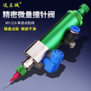 高频撞针阀精密单液点胶阀精度微调出胶量点胶机打胶高速阀MY216