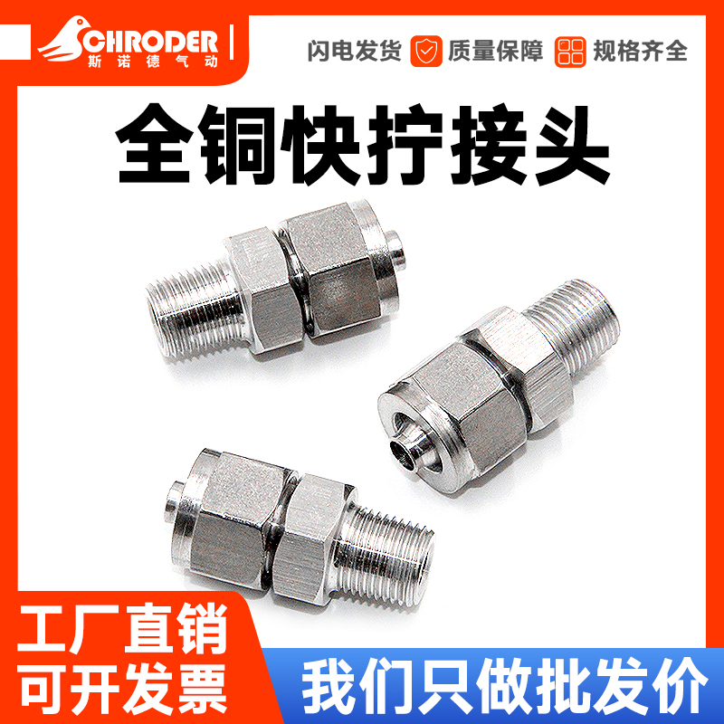 PU气管全铜快拧接头PC8-02螺纹直通4-M5 PC10-03 PC6-01 PC12-04