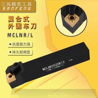 数控外圆车刀杆MCLNR2020K12 2525M12 32P12数控95度刀杆 外圆刀