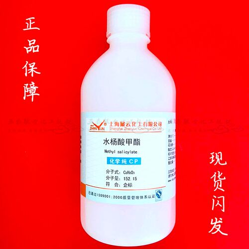 水杨酸甲酯99% 500ml 冬青油 CAS:119-36-8 实验分析耗材