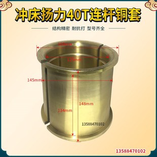 扬力冲床铜套 冲床配件40T扬力冲床连杆铜瓦连杆铜套冲床五金附件