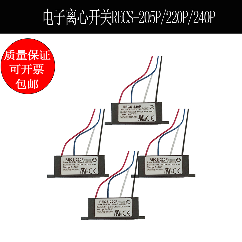 电子离心开关智能式耐用启动器单相电机离心开关RECS220P 240P