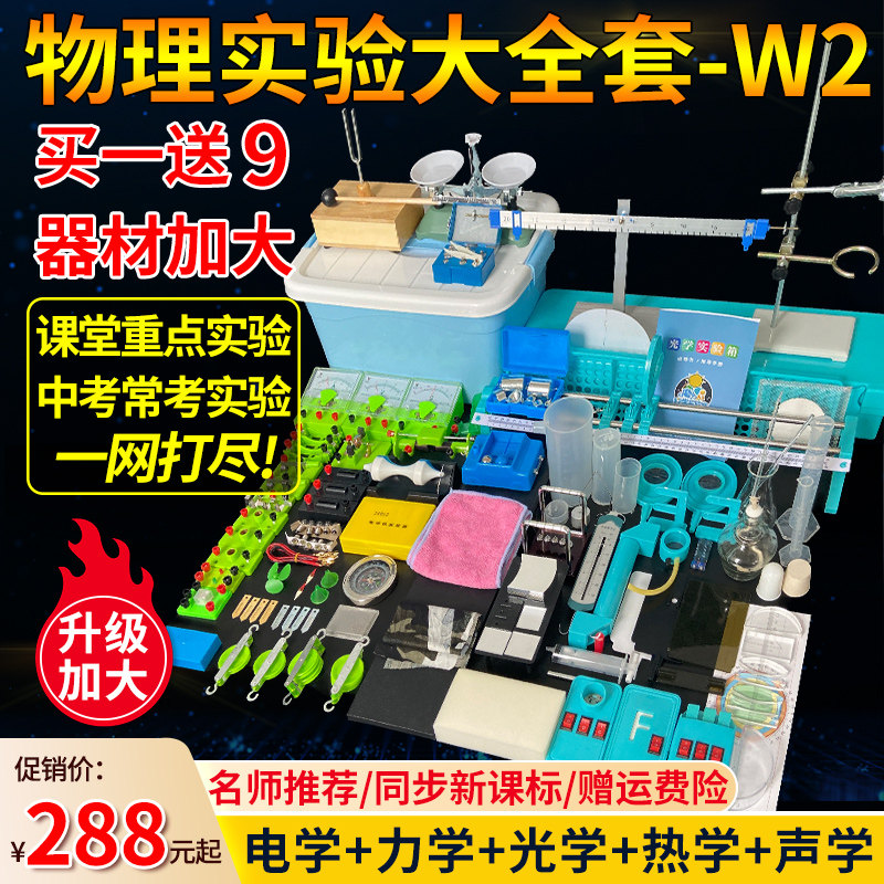初中物理实验器材全套W2款物理实验箱初中电磁学力学光学实验器材,橡塑材料及制品,塑料盒/塑料箱/塑料柜,淘宝优惠券,粉丝福利购,淘宝优惠卷