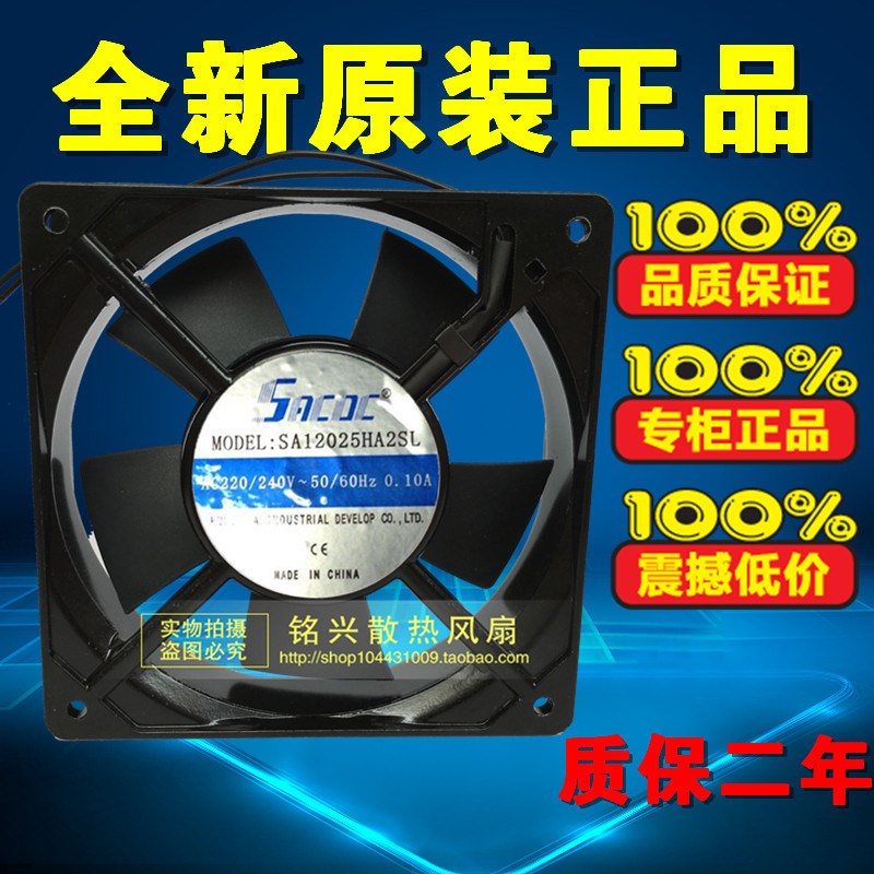 12cm厘米 SACDC SA12025HA2SL 220v 0.10A 轴流机柜散热风扇