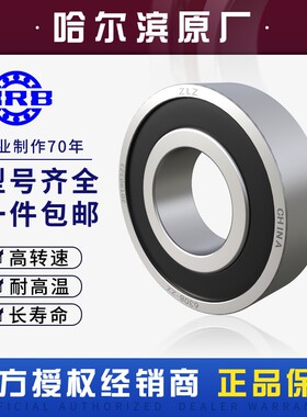HRB 6809 ZZ 61809-2Z 内径45mm外径58厚度7mm 6909RZ