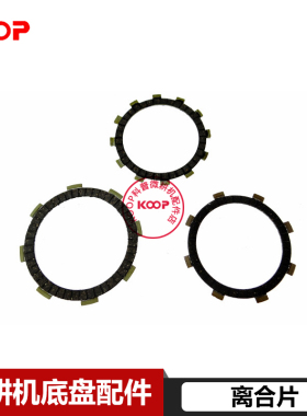 合盛/凯马/常柴/凯米尔171型178F/186F风冷柴油微耕机配件/离合片