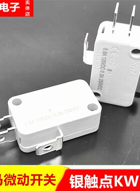 乐马KW7-0 KW7-1 KW7-2 KW7-3 KW7-5 KW7-9 灰色银点微动开关 8A