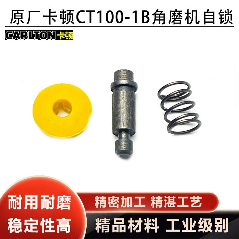 原厂卡顿CT100-1B角磨机头壳自锁销帝克9100A2磨光机帽刹车配件