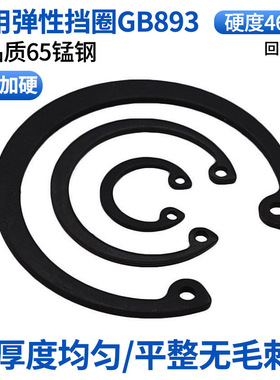 CZ五金高品质65锰钢高弹性国标孔用弹性挡圈轴承卡簧卡环GB893