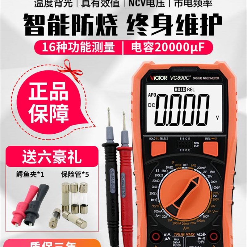 福禄克胜利万用电表数字高精度全自动智能VC890C+D万能表维修电工