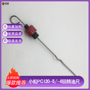 挖机配件大全适用小松120/200-5一6回转泵油尺勾机齿轮游油标表尺