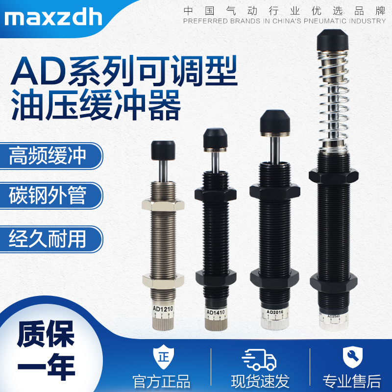 可调液压油压缓冲器AD1416 2020 2050 1412 2030 2530 2550 3650