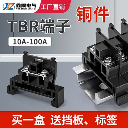 铜件TBR-10接线端子tbr-5/20/30/45/60/100/200A导轨组合式端子排
