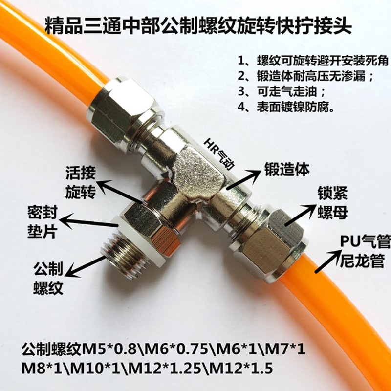 PB快拧三通旋转接头公制螺纹锁母亚太管亚大管油管气管接头M10X1