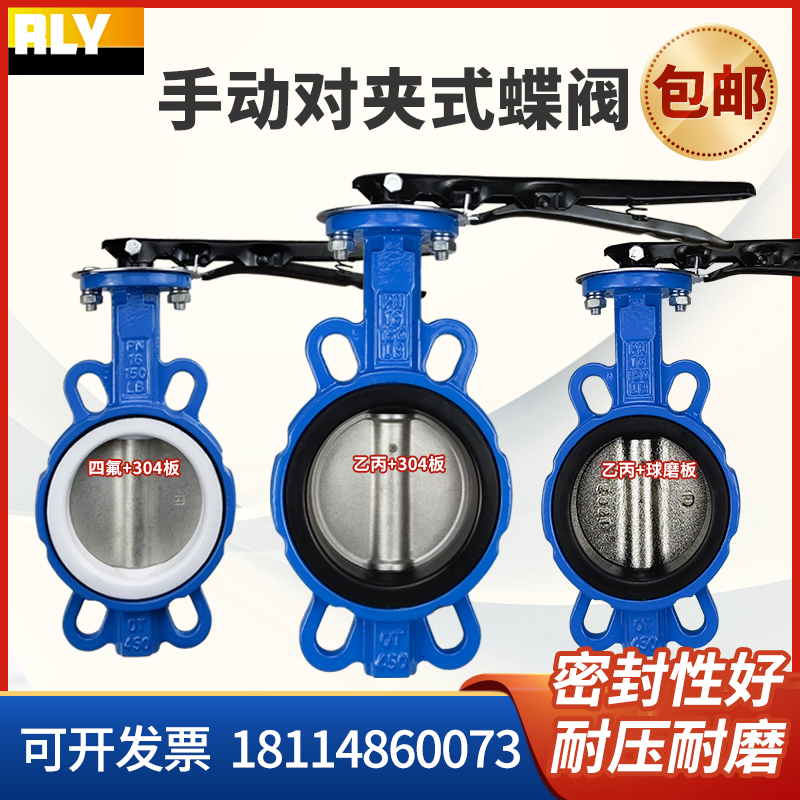 手动对夹式蝶阀d71x手柄软密封四氟碟阀阀门dn80 100 150 200 65