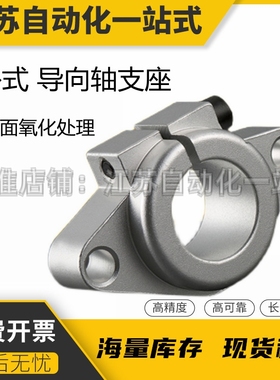 导向轴支座 法兰型SHHSA-3/4/5/6/8/10/12/16/20/25/30/35/40/50