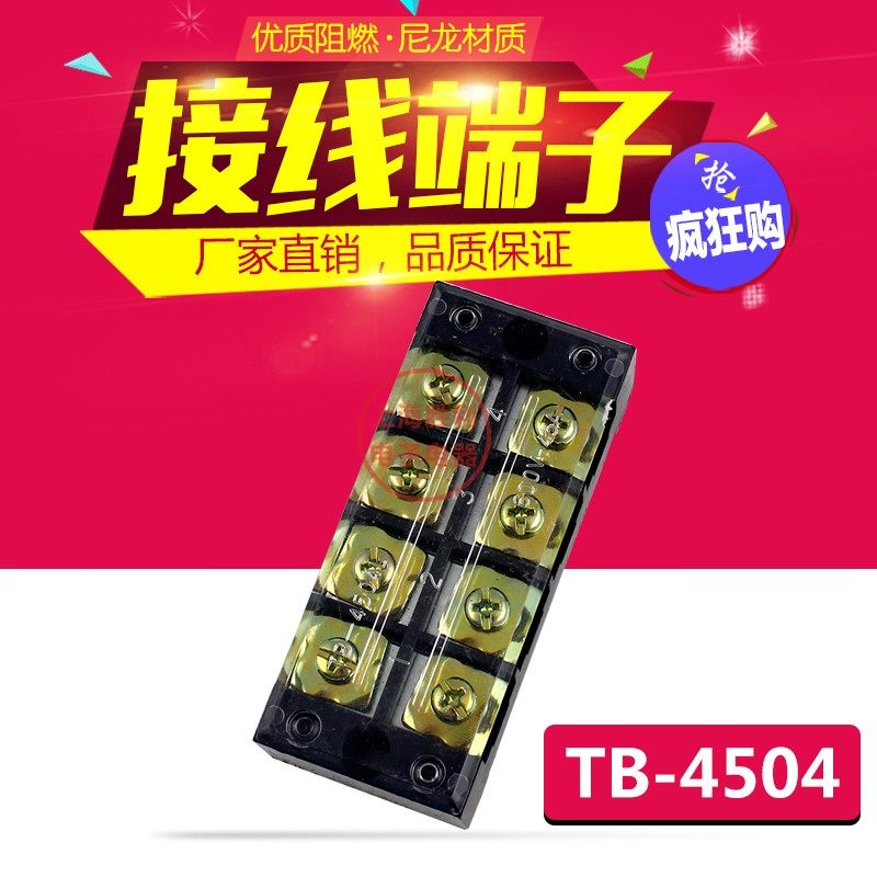 接线端子接线板接线排TB-4504 45A固定式接线端子接插件端子,工业油品/胶粘/化学/实验室用品,马弗炉/电阻炉/实验炉,淘宝优惠券,粉丝福利购,淘宝优惠卷