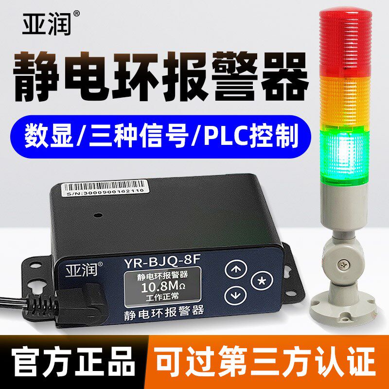 亚润防静电手环数显报警器8F手腕带接地PLC双工位YR-BJQ-5E/5D/8B