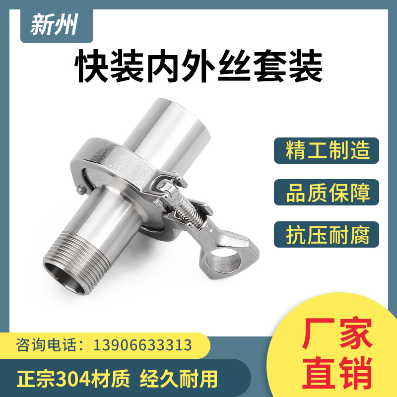 304不锈钢快装内外丝套装卫生级快接卡盘螺纹接头卡箍快速丝扣