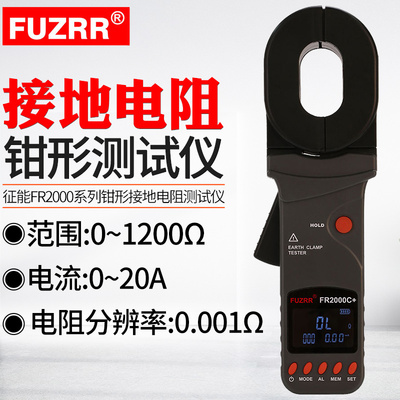 征能FR2000C接地电阻测试仪多功能漏电流表钳形接地兆欧表A+B