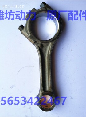 潍坊潍.柴华丰R4105.4RMAZG R6105ZD 6105AZLD 6105IZLD 连杆配件