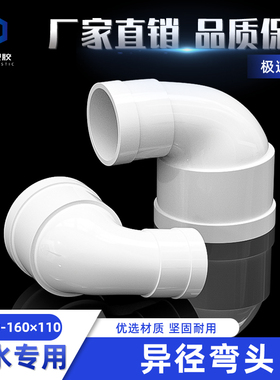 PVC变径异径弯头排水管110变90 75 90度直角大小管配件50 160mm