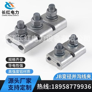 全铝并沟线夹JB-1-2-3-4-5-6铝异型夹铝线夹电缆分线线夹