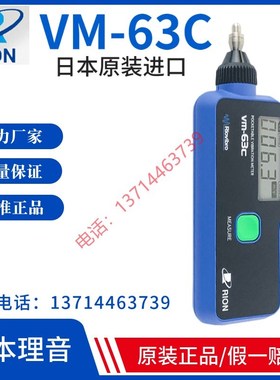 RION日本理音VM-63C便携式测振仪震振动计VM-63A检测试量数字仪器