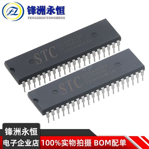 STC12C5A60S2-35I-PDIP40 12C5A08S2/12C5A16S2/12C5A32S2 单片机