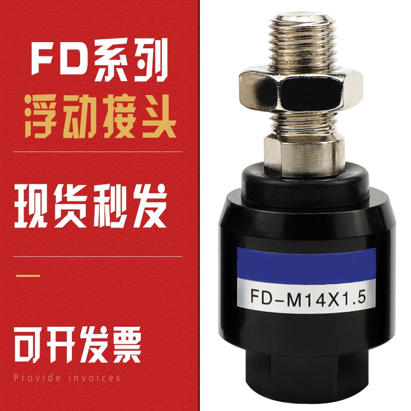 万向接头摆动浮动接头FD1004 M4*0.7 M5*0.8 M8 M10 M12 M16 M20