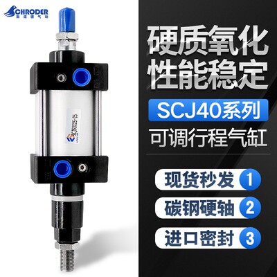 亚德客型小型气动可调气缸SCJ40X25X50X75X100X125X150X175